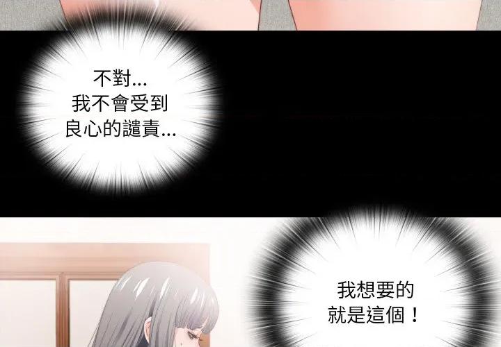 无法上色的关系 爱上弟子-爱上弟子 第17话 第4页