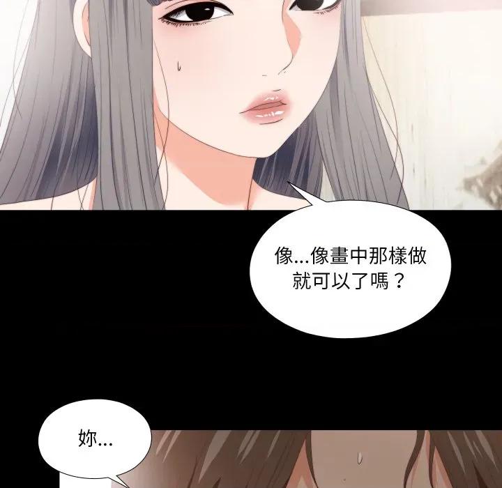 无法上色的关系 爱上弟子-爱上弟子 第17话 第11页