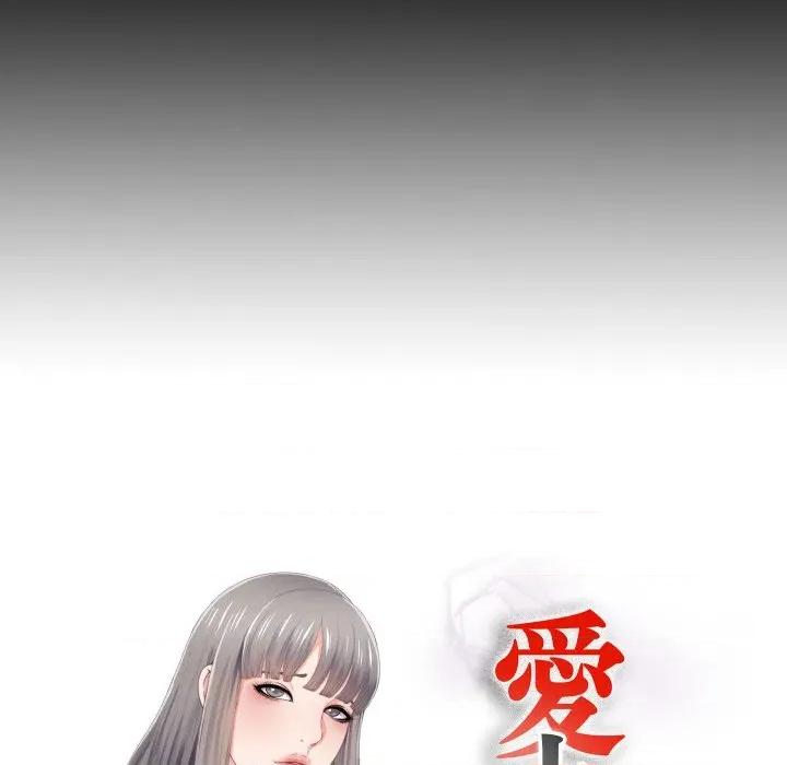 无法上色的关系 爱上弟子-爱上弟子 第17话 第13页