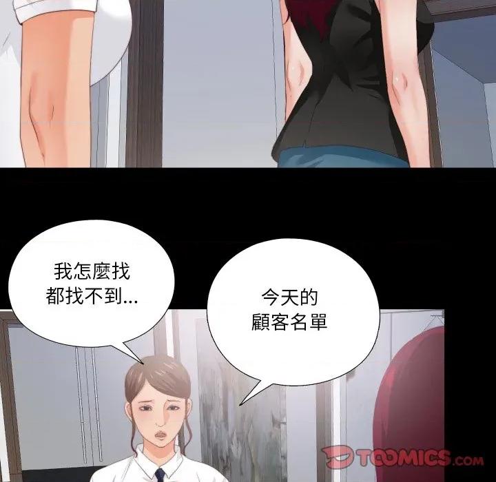 无法上色的关系 爱上弟子-爱上弟子 第17话 第18页