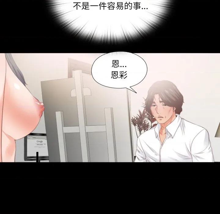 无法上色的关系 爱上弟子-爱上弟子 第17话 第28页