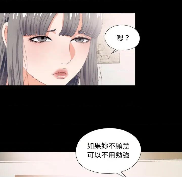 无法上色的关系 爱上弟子-爱上弟子 第17话 第29页
