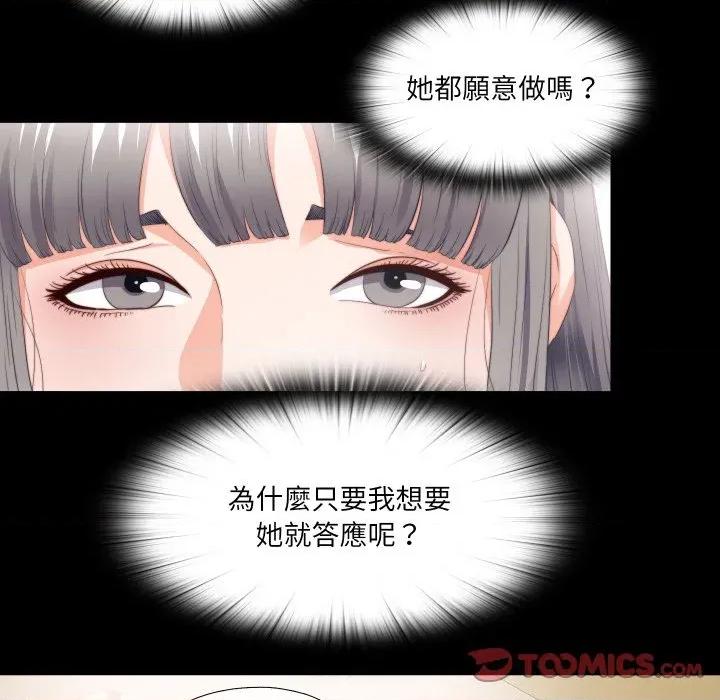 无法上色的关系 爱上弟子-爱上弟子 第17话 第34页