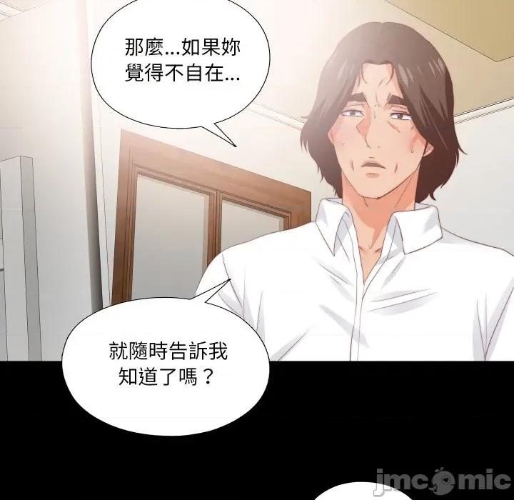 无法上色的关系 爱上弟子-爱上弟子 第17话 第35页