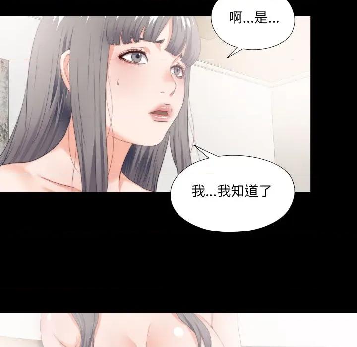 无法上色的关系 爱上弟子-爱上弟子 第17话 第36页