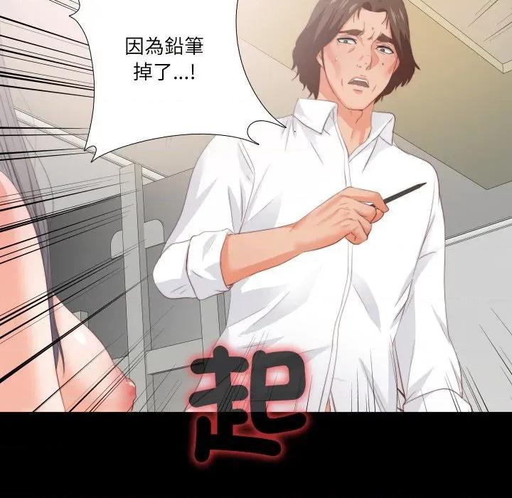 无法上色的关系 爱上弟子-爱上弟子 第17话 第67页