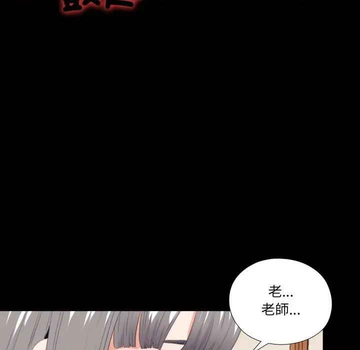 无法上色的关系 爱上弟子-爱上弟子 第17话 第73页
