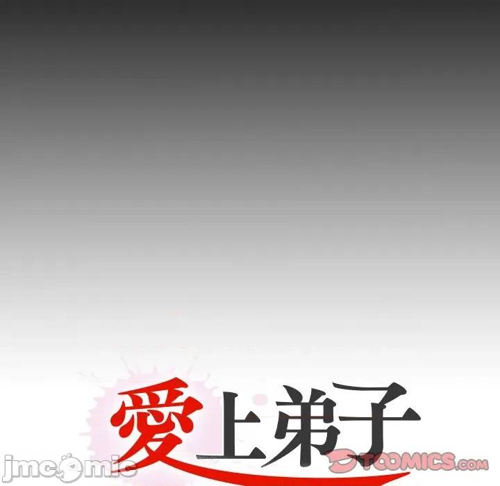 无法上色的关系 爱上弟子-爱上弟子 第17话 第90页