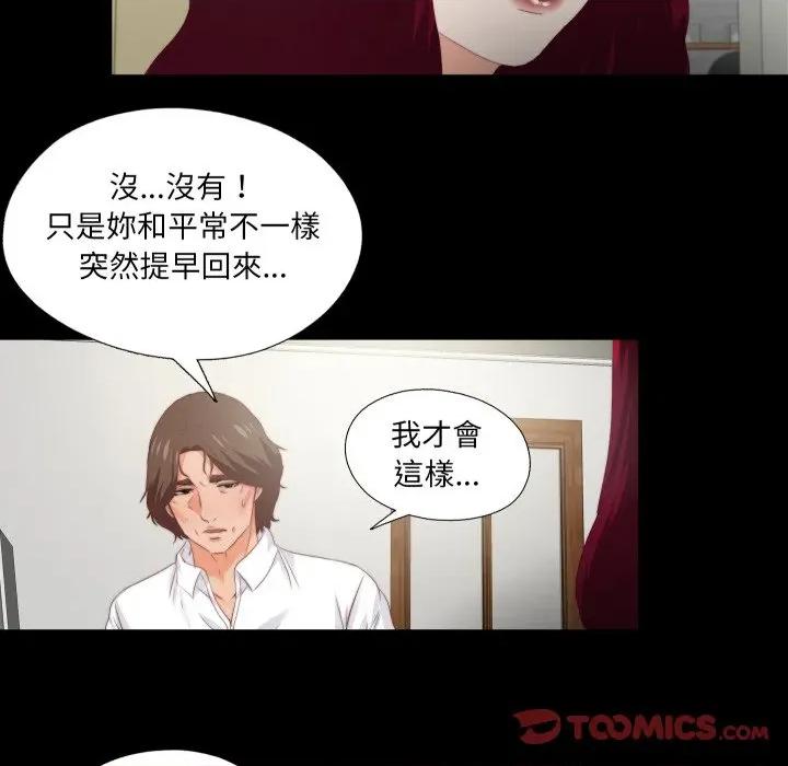 无法上色的关系 爱上弟子-爱上弟子 第18话 第18页