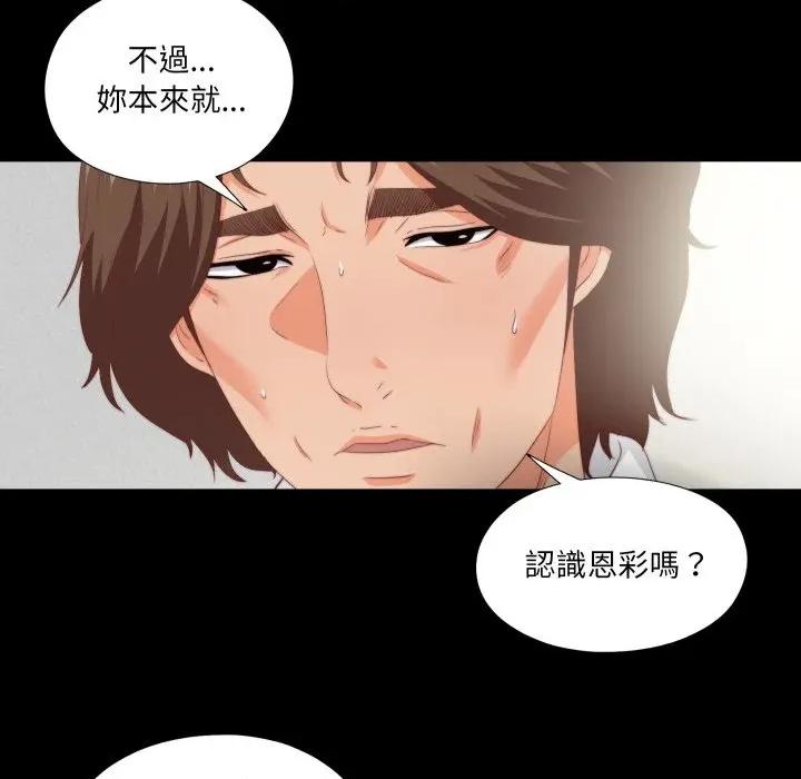 无法上色的关系 爱上弟子-爱上弟子 第18话 第19页