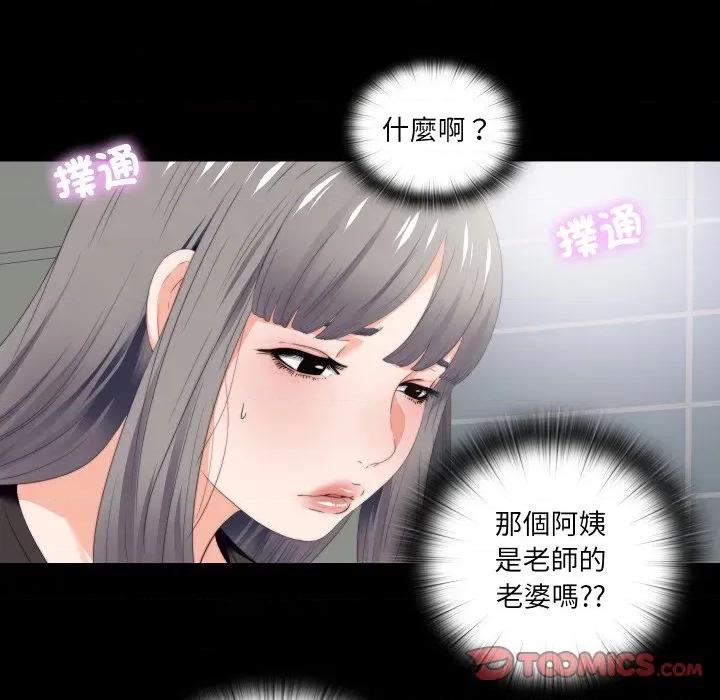 无法上色的关系 爱上弟子-爱上弟子 第18话 第26页
