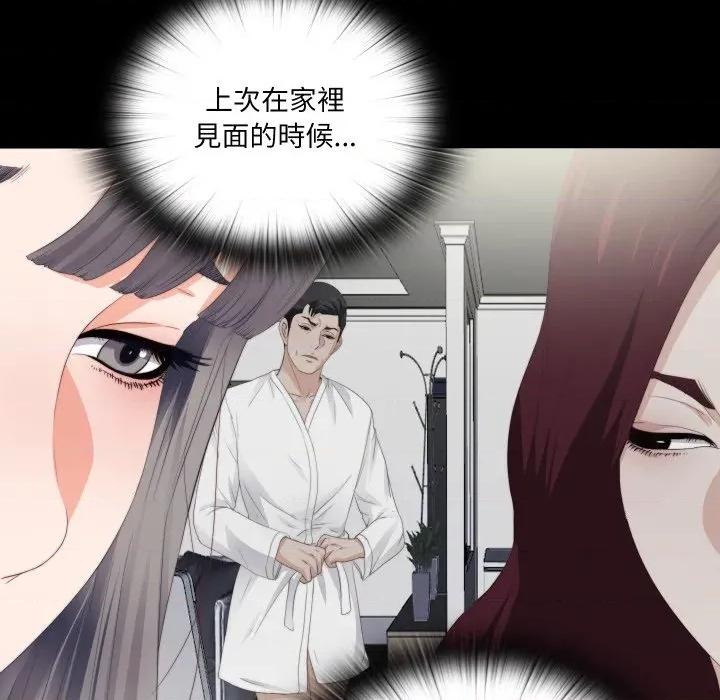 无法上色的关系 爱上弟子-爱上弟子 第18话 第27页