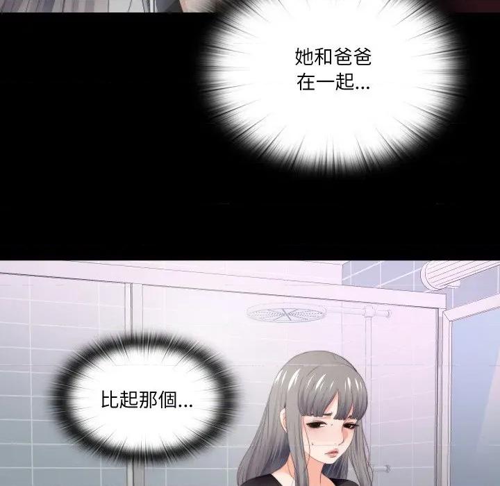 无法上色的关系 爱上弟子-爱上弟子 第18话 第28页