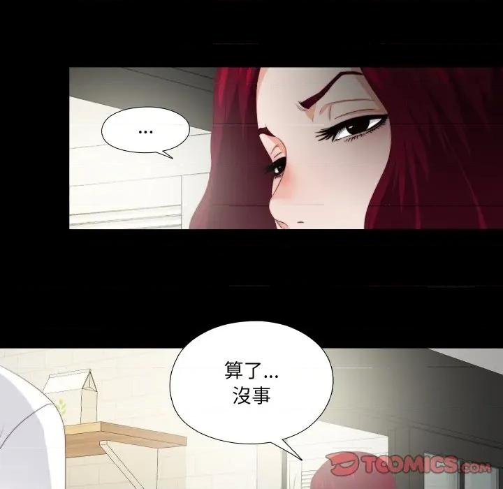 无法上色的关系 爱上弟子-爱上弟子 第18话 第34页