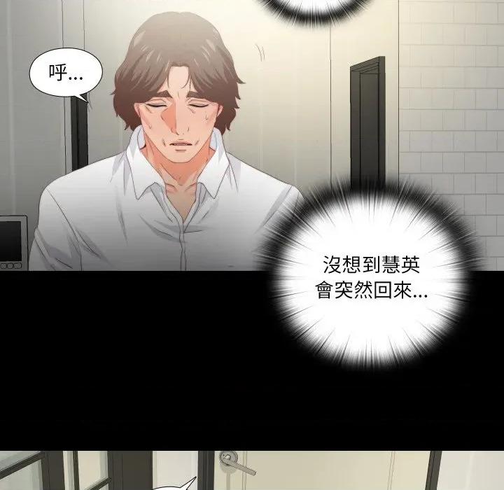 无法上色的关系 爱上弟子-爱上弟子 第18话 第37页