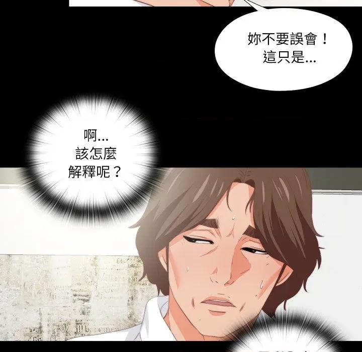 无法上色的关系 爱上弟子-爱上弟子 第18话 第49页