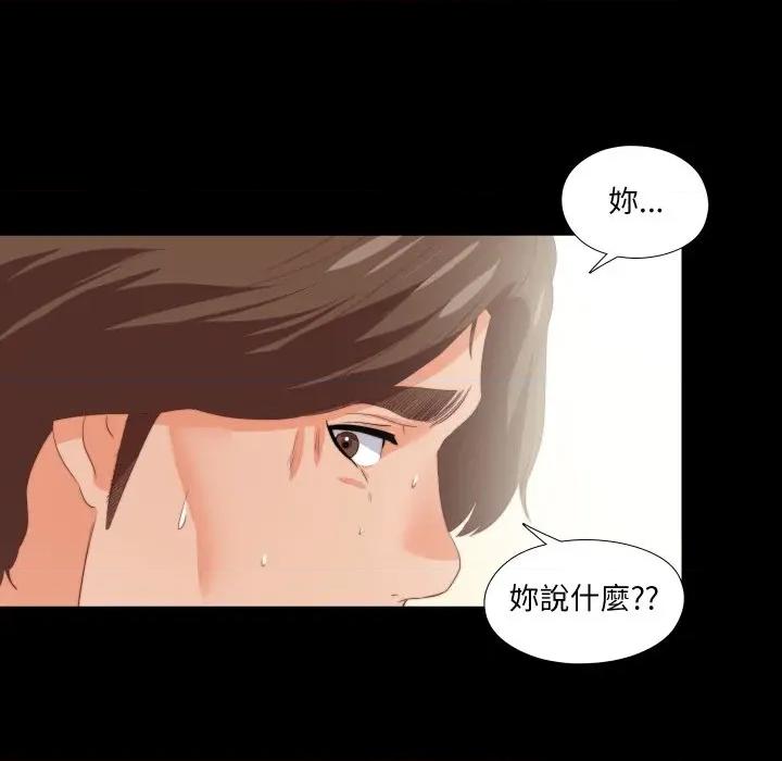 无法上色的关系 爱上弟子-爱上弟子 第18话 第52页
