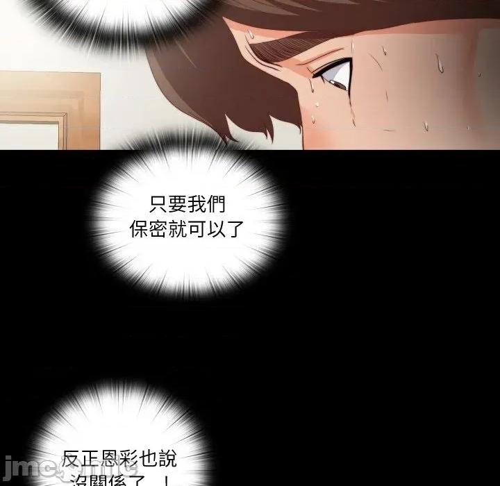 无法上色的关系 爱上弟子-爱上弟子 第18话 第75页
