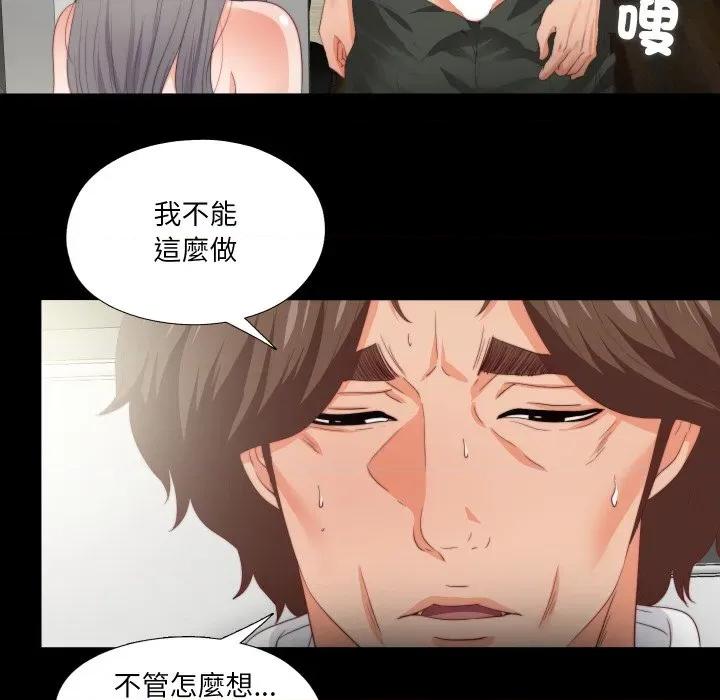 无法上色的关系 爱上弟子-爱上弟子 第18话 第79页