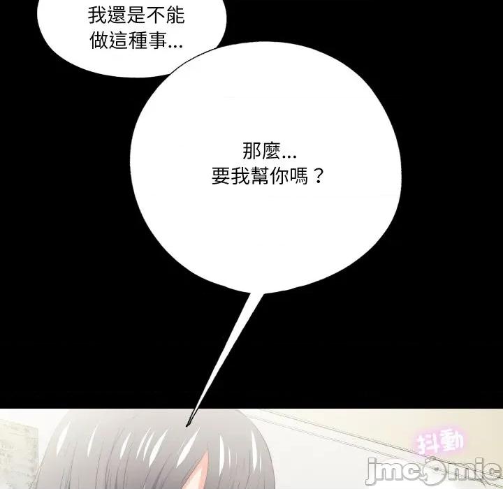 无法上色的关系 爱上弟子-爱上弟子 第18话 第80页