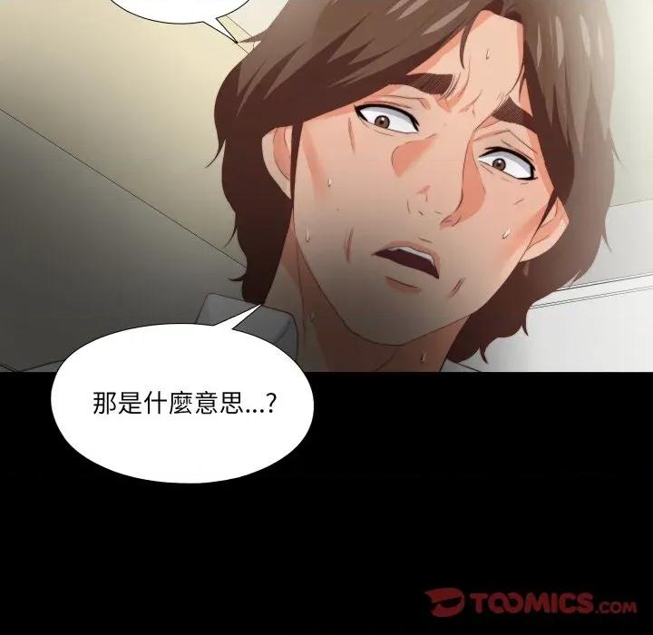 无法上色的关系 爱上弟子-爱上弟子 第18话 第82页