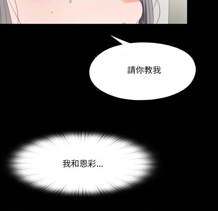 无法上色的关系 爱上弟子-爱上弟子 第18话 第89页
