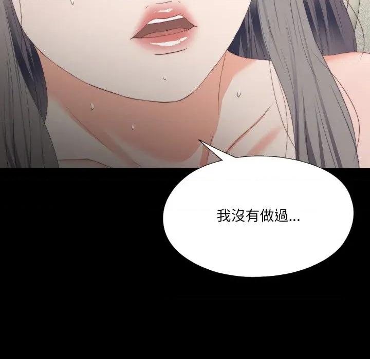 无法上色的关系 爱上弟子-爱上弟子 第18话 第91页