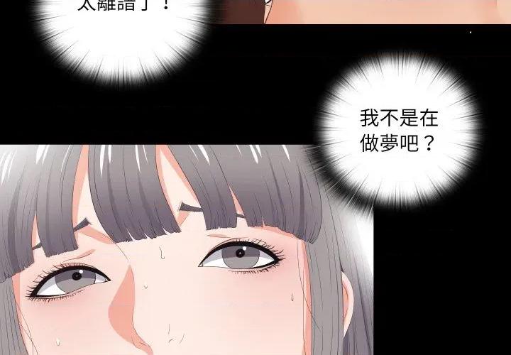 无法上色的关系 爱上弟子-爱上弟子 第19话 第3页