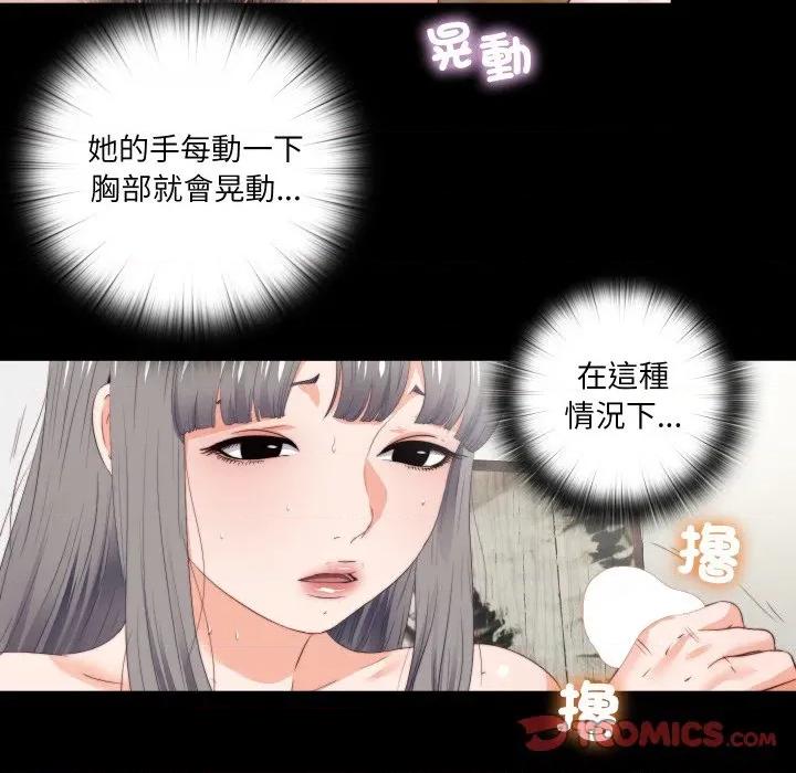 无法上色的关系 爱上弟子-爱上弟子 第19话 第18页