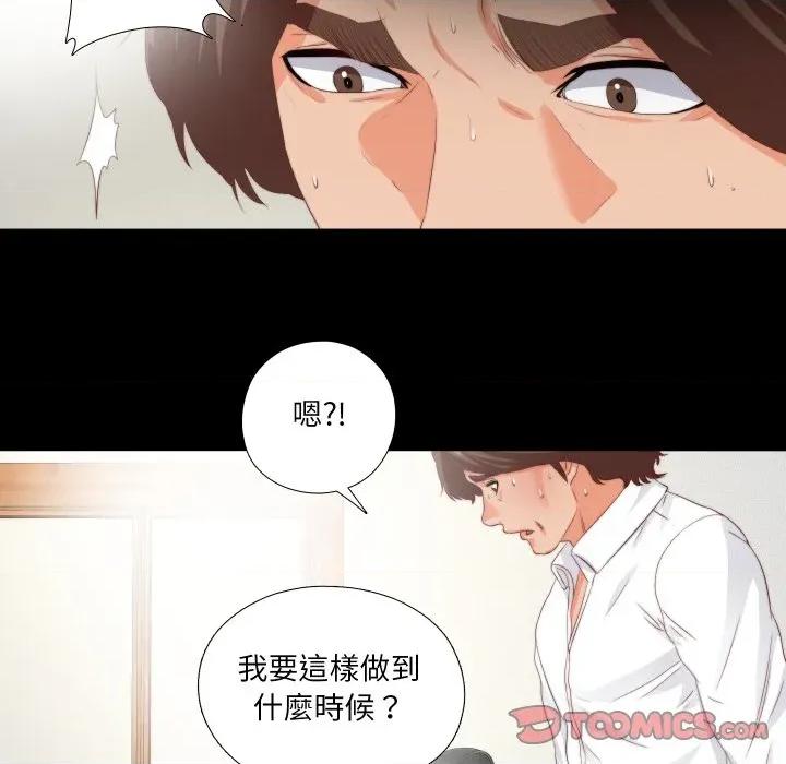 无法上色的关系 爱上弟子-爱上弟子 第19话 第42页