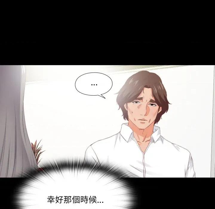 无法上色的关系 爱上弟子-爱上弟子 第19话 第52页