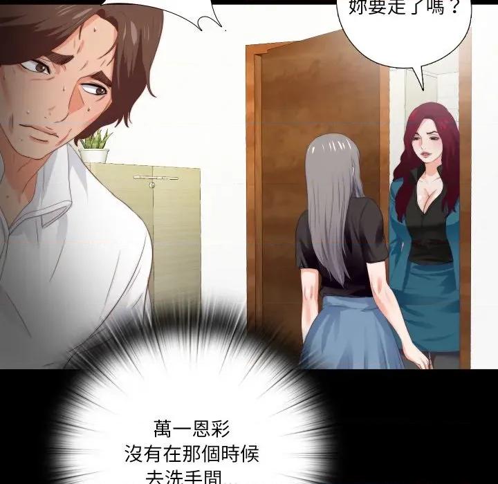 无法上色的关系 爱上弟子-爱上弟子 第19话 第56页