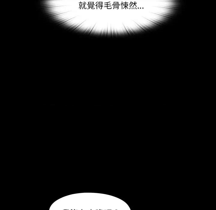 无法上色的关系 爱上弟子-爱上弟子 第19话 第59页