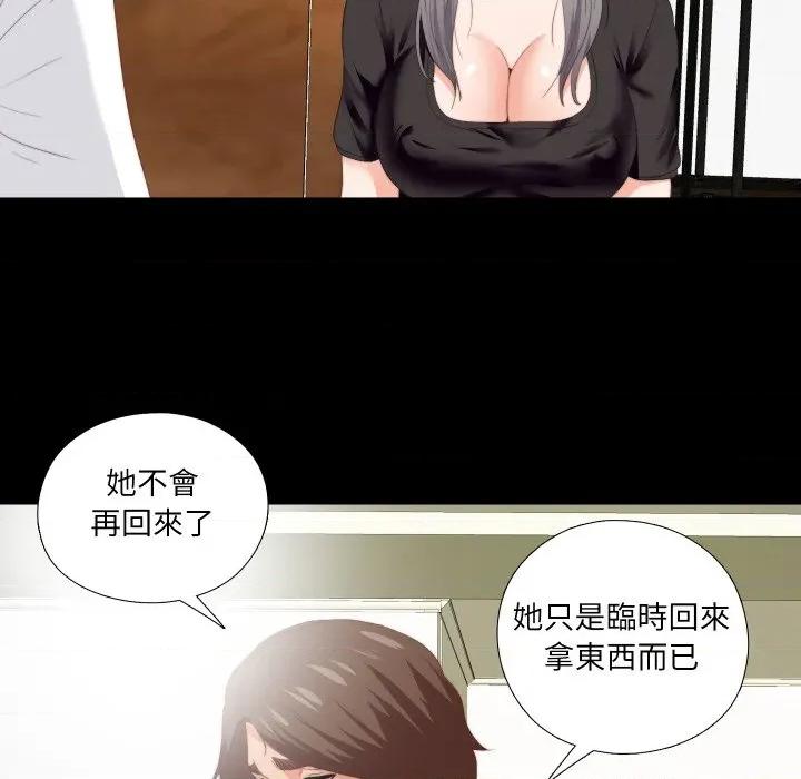 无法上色的关系 爱上弟子-爱上弟子 第19话 第72页
