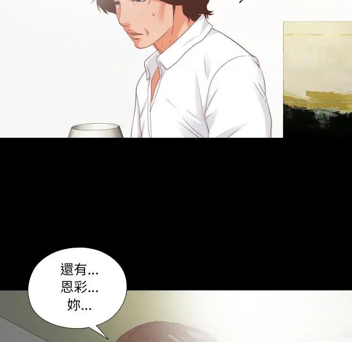 无法上色的关系 爱上弟子-爱上弟子 第19话 第73页