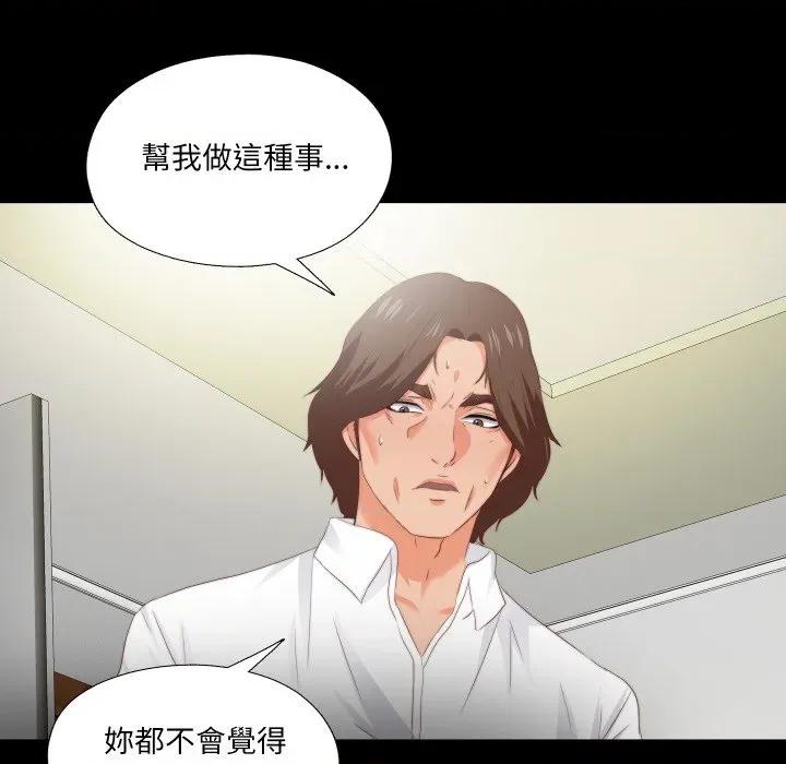 无法上色的关系 爱上弟子-爱上弟子 第19话 第84页