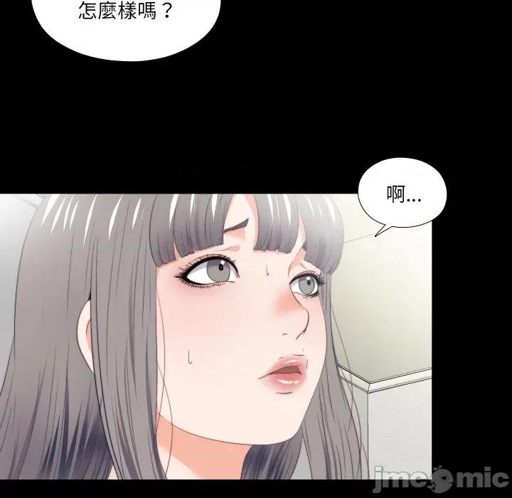 无法上色的关系 爱上弟子-爱上弟子 第19话 第85页