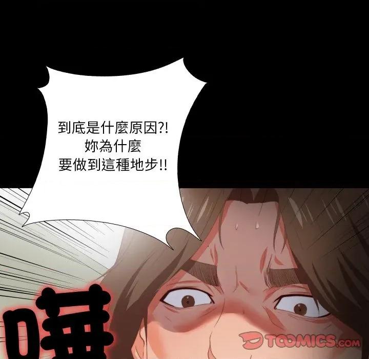 无法上色的关系 爱上弟子-爱上弟子 第19话 第86页