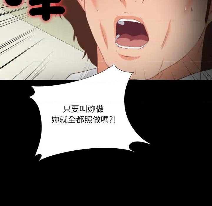 无法上色的关系 爱上弟子-爱上弟子 第19话 第87页