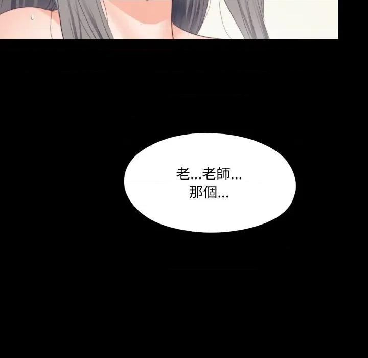 无法上色的关系 爱上弟子-爱上弟子 第19话 第89页