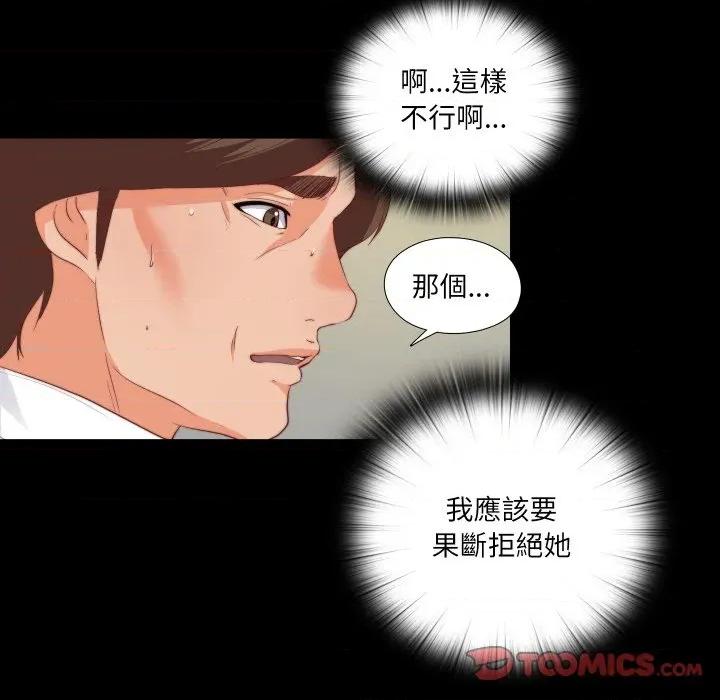 无法上色的关系 爱上弟子-爱上弟子 第20话 第44页