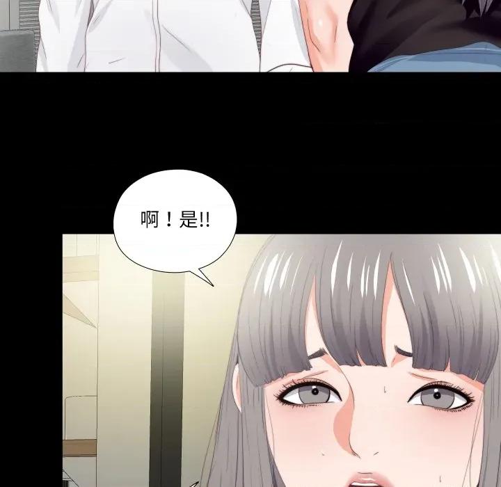 无法上色的关系 爱上弟子-爱上弟子 第20话 第46页