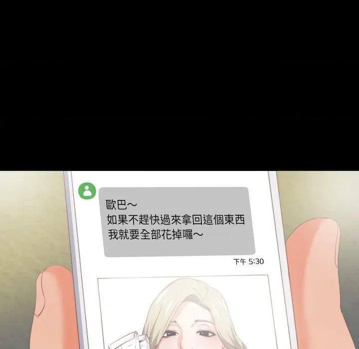 无法上色的关系 爱上弟子-爱上弟子 第20话 第59页