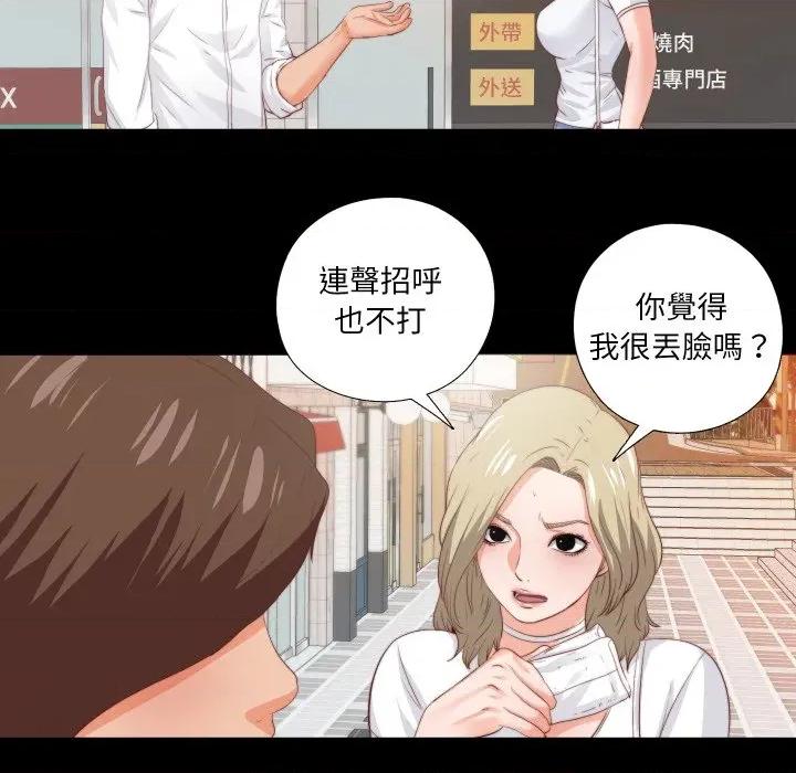 无法上色的关系 爱上弟子-爱上弟子 第20话 第84页
