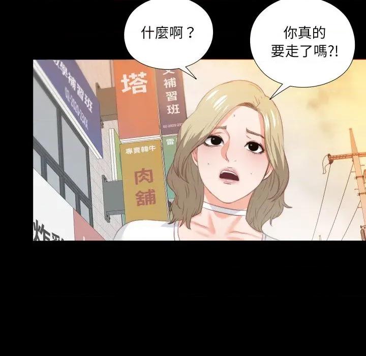 无法上色的关系 爱上弟子-爱上弟子 第20话 第87页