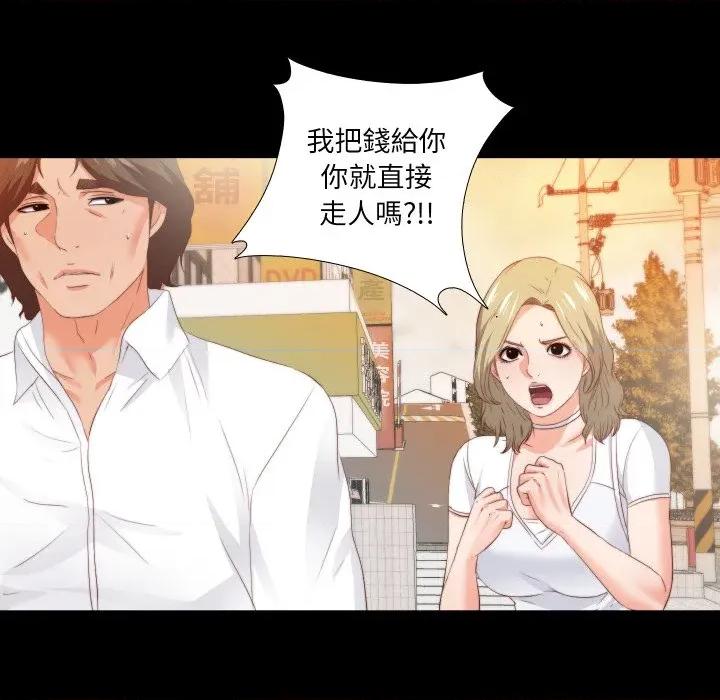 无法上色的关系 爱上弟子-爱上弟子 第20话 第89页