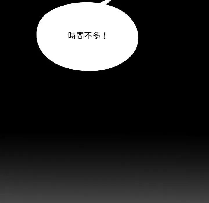 无法上色的关系 爱上弟子-爱上弟子 第20话 第97页