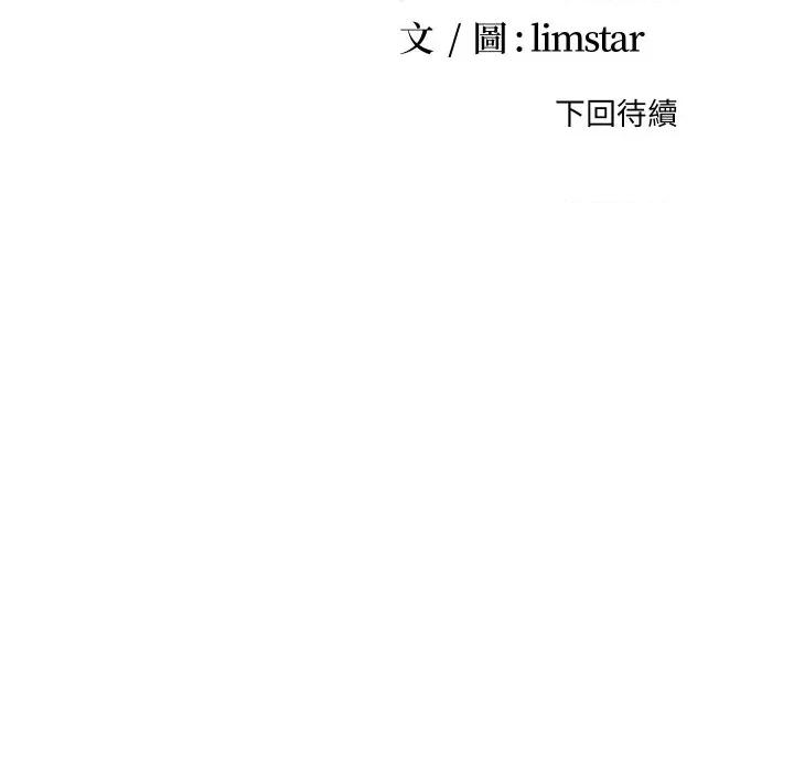 无法上色的关系 爱上弟子-爱上弟子 第20话 第99页