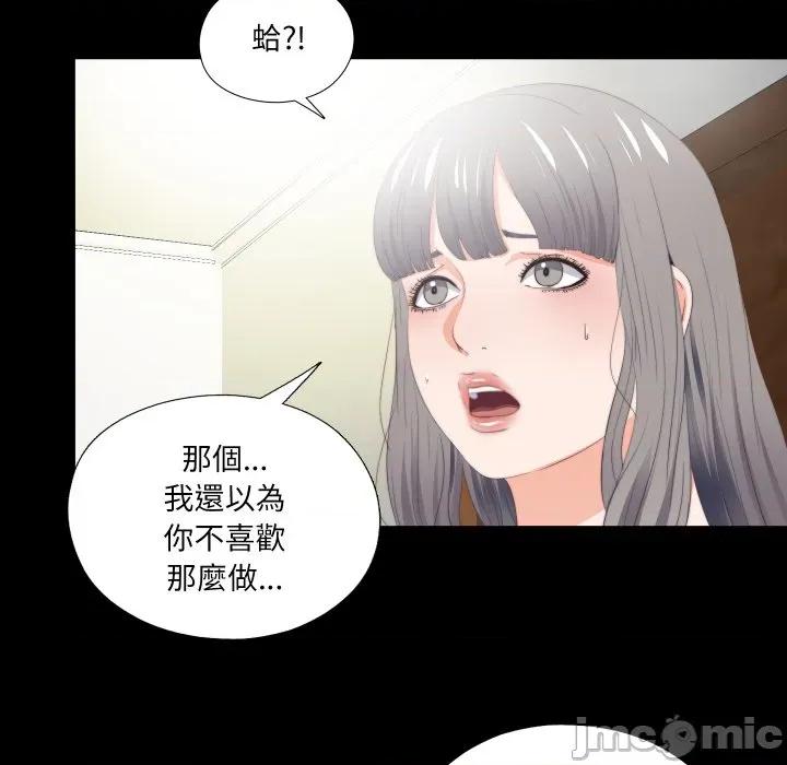 无法上色的关系 爱上弟子-爱上弟子 第21话 第75页