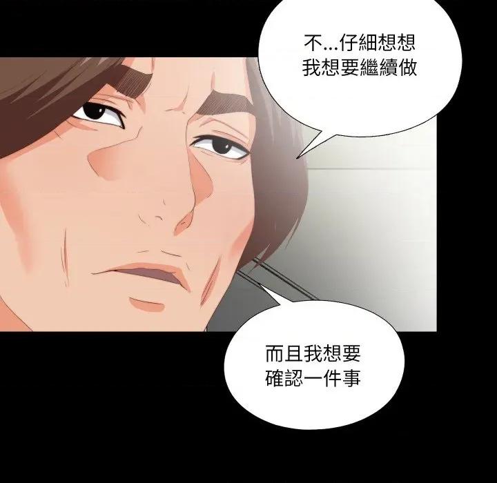 无法上色的关系 爱上弟子-爱上弟子 第21话 第76页